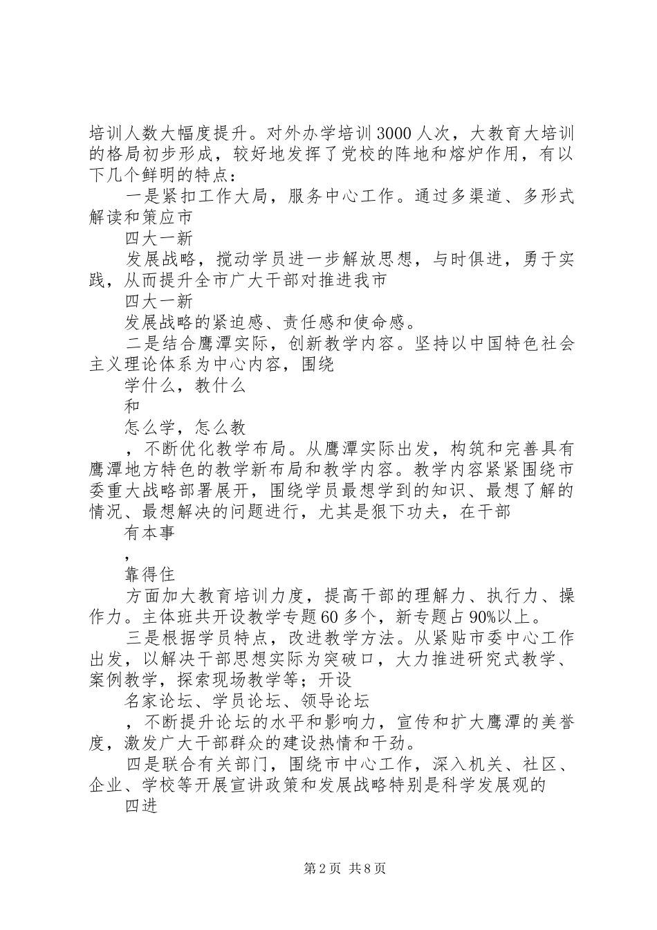 2024年市委党校述职报告范文_第2页