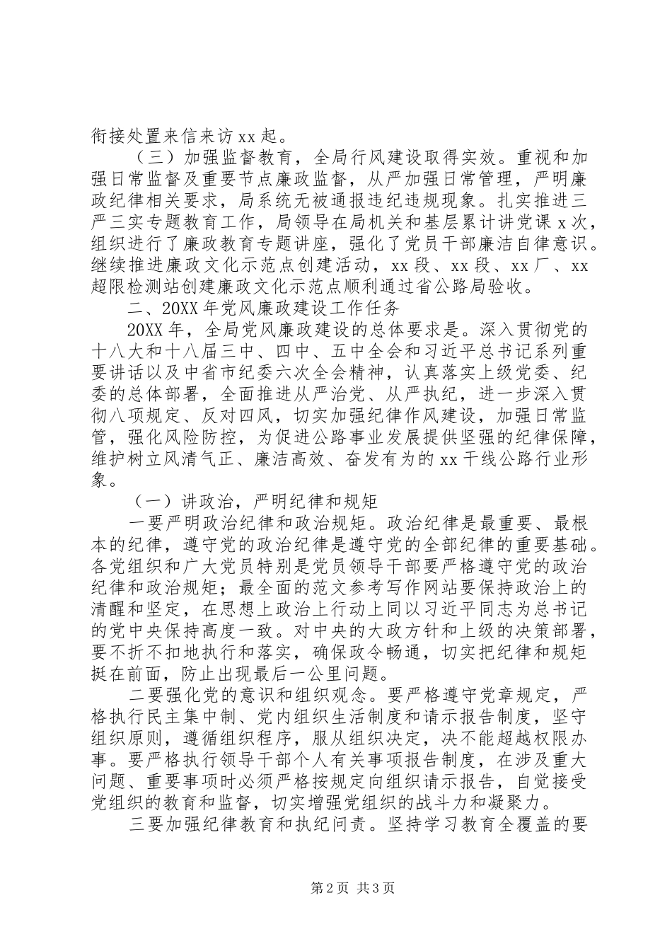 2024年市公路局党风廉政建设工作会议讲话材料_第2页