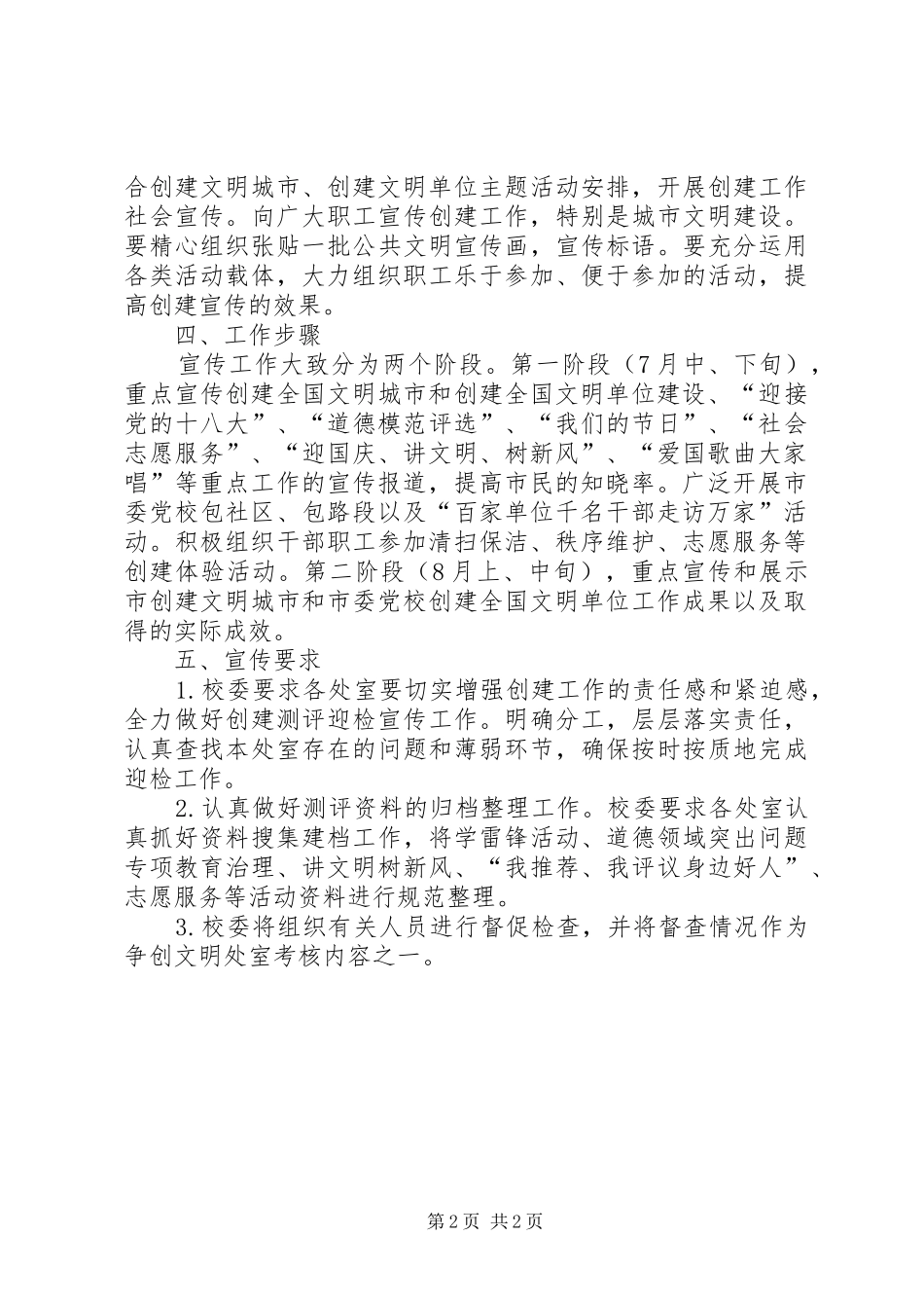 2024年市委党校文明测评工作方案_第2页