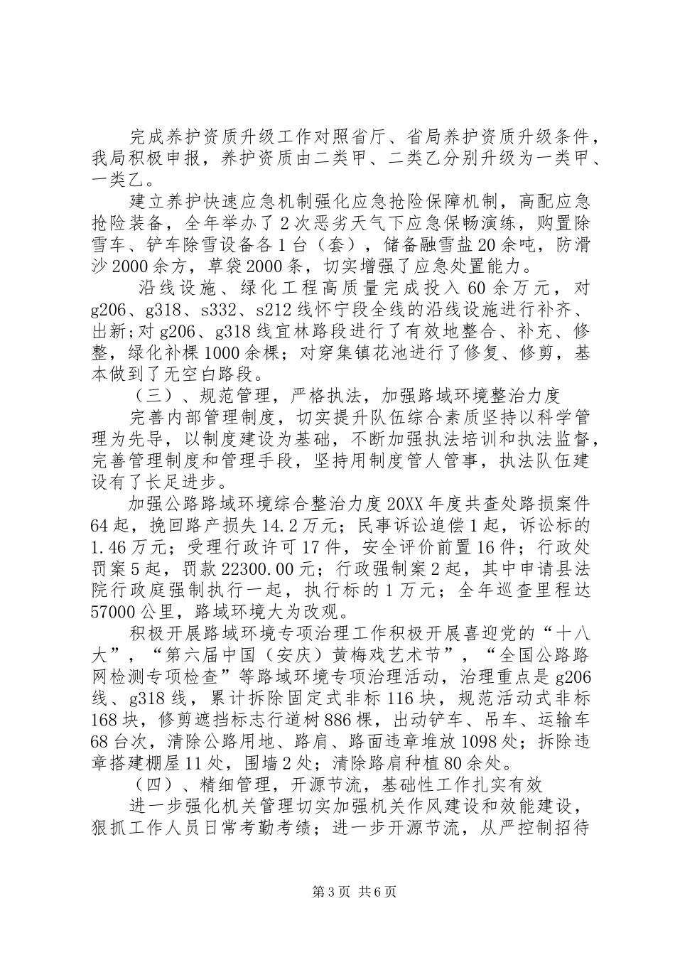 2024年市公路局党委个人述职报告_第3页