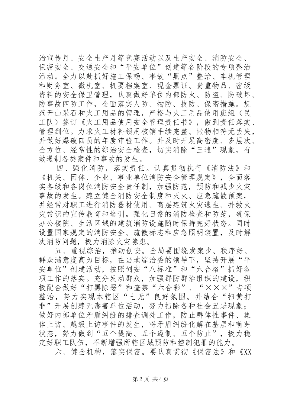 2024年市公路局二五年综治创安目标管理责任书_第2页