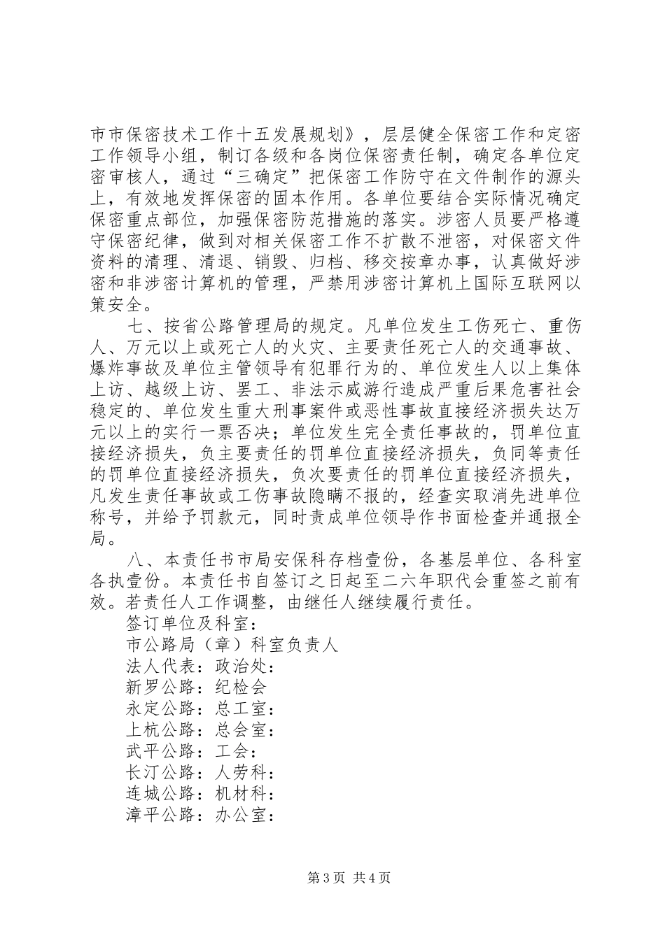 2024年市公路局二五年综治创安目标管理责任书_第3页