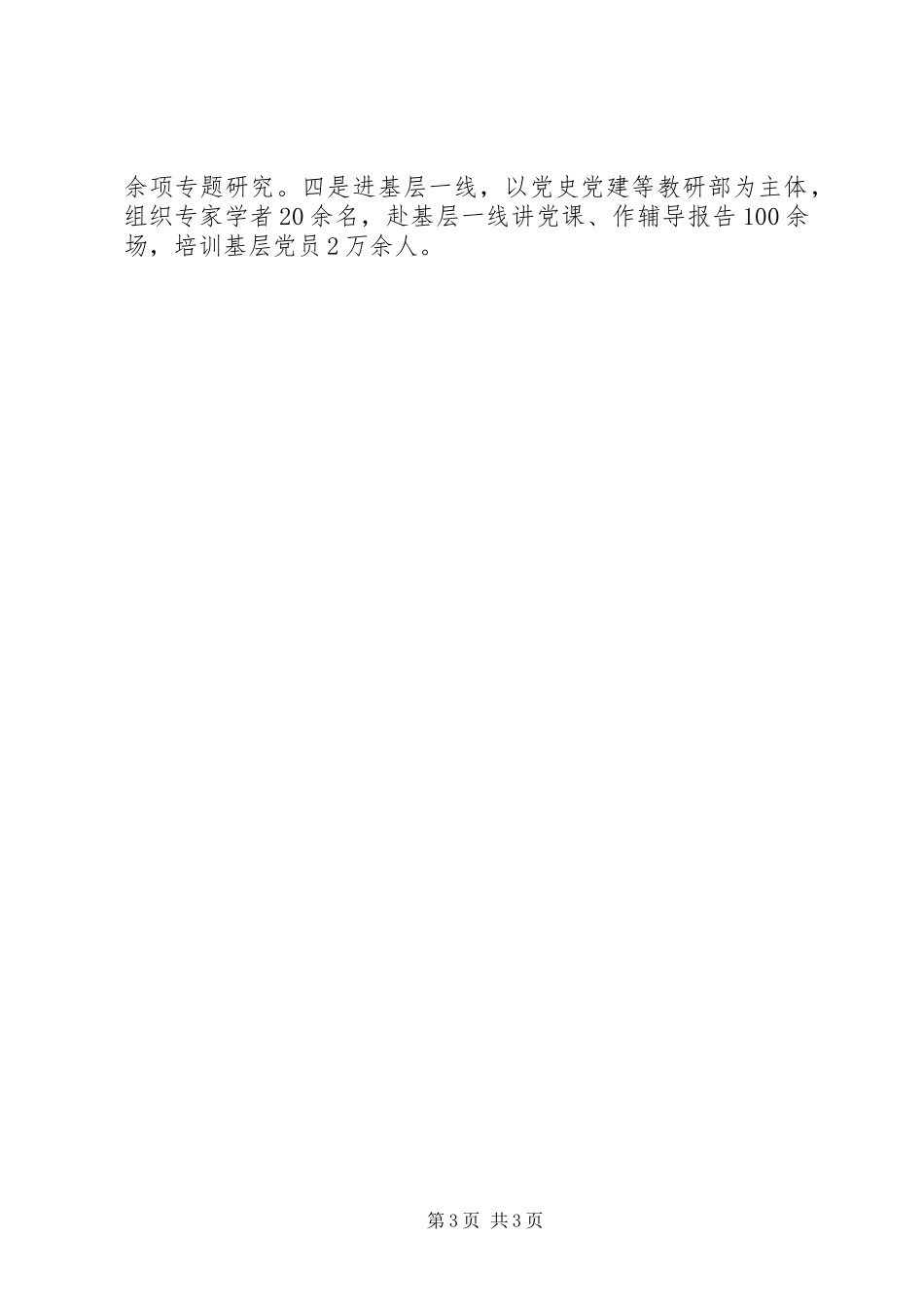 2024年市委党校行政学院两学一做学习教育推进情况报告_第3页