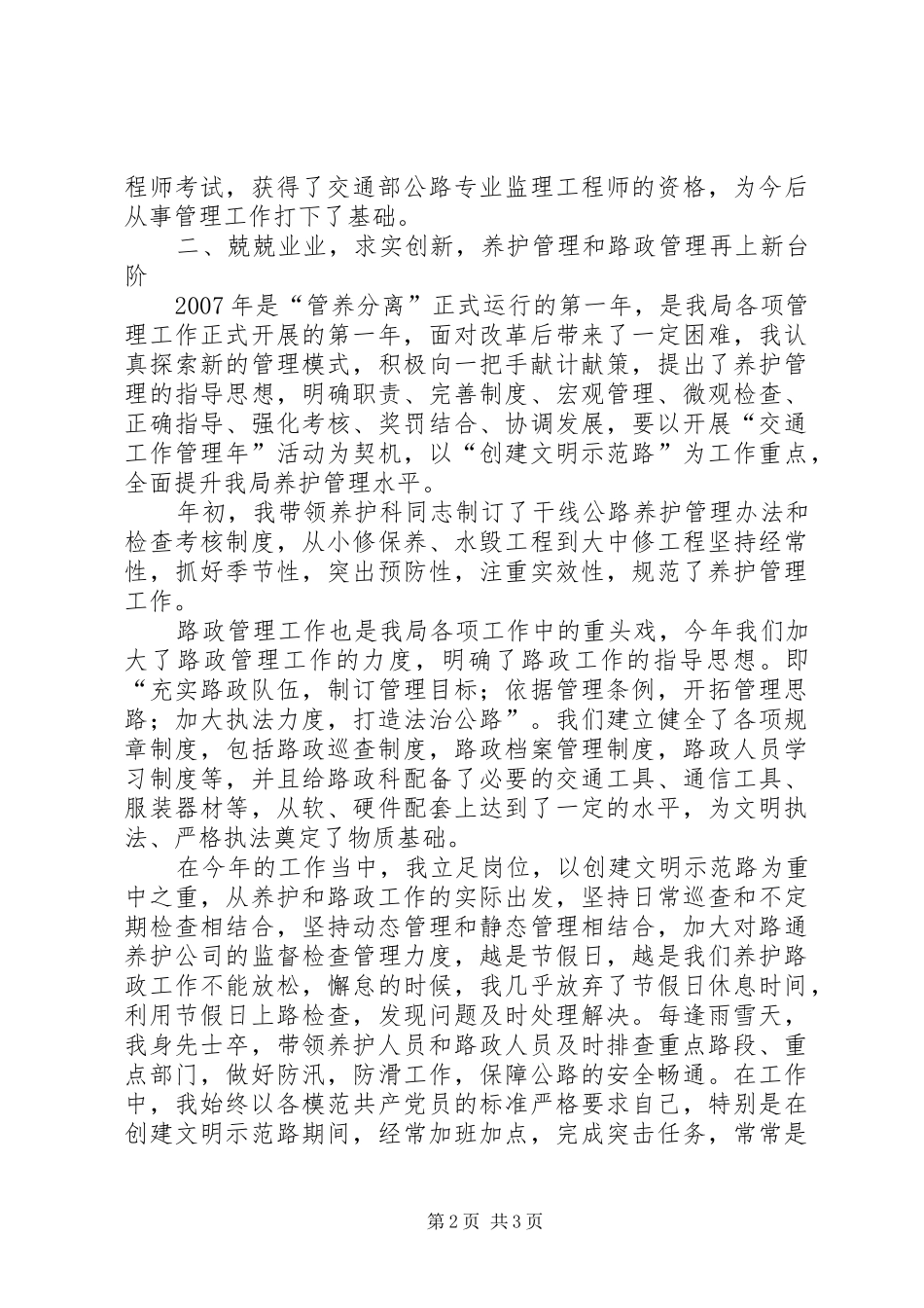 2024年市公路局副局长职业道德优秀个人事迹材料_第2页