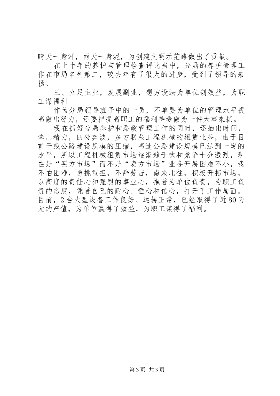 2024年市公路局副局长职业道德优秀个人事迹材料_第3页