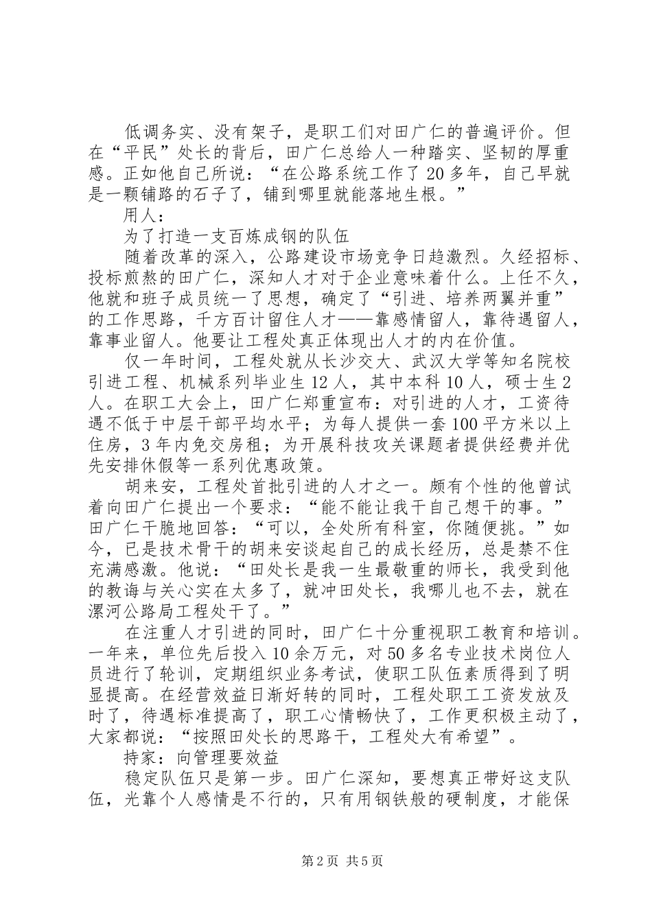 2024年市公路局工程处处长事迹_第2页