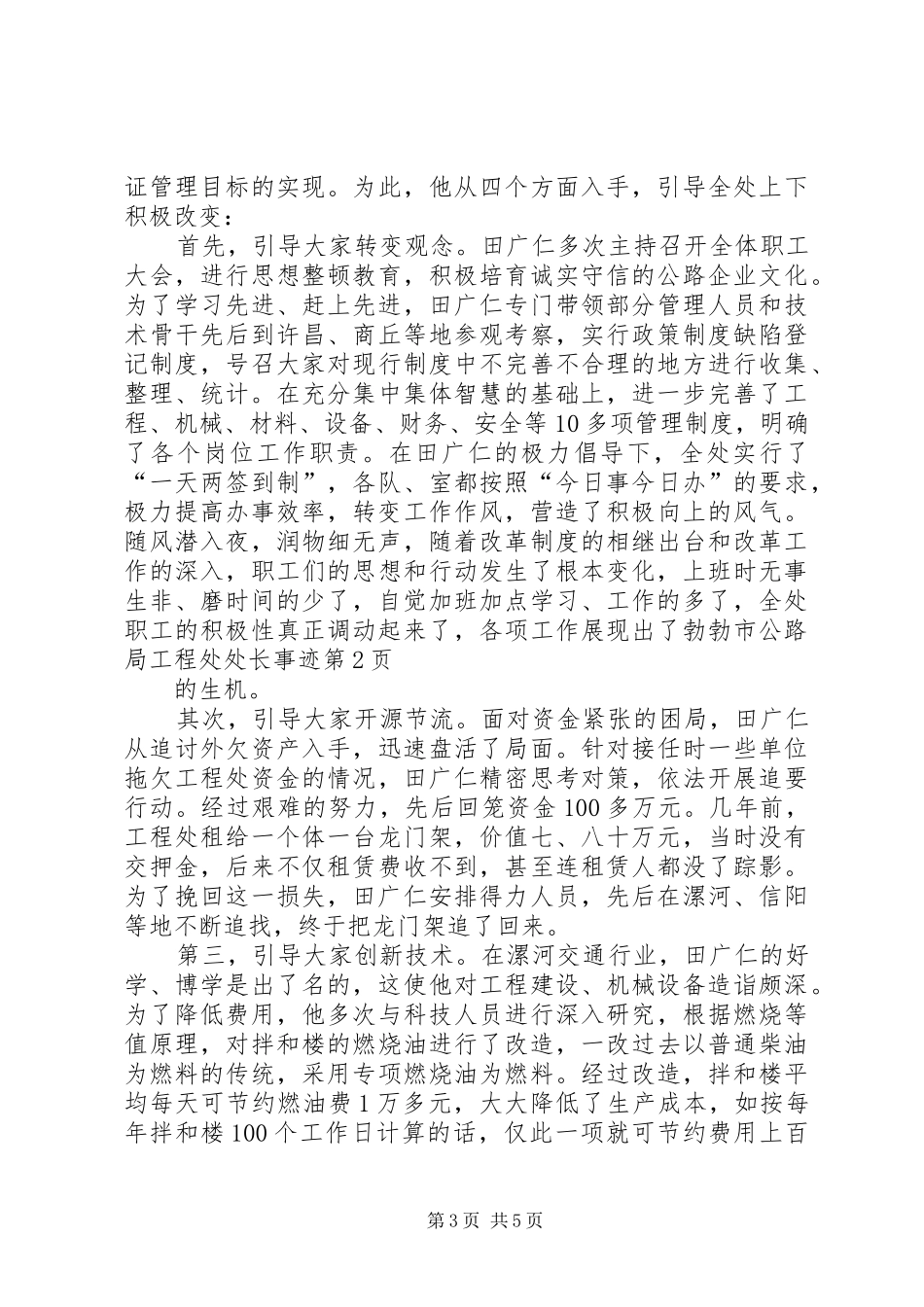 2024年市公路局工程处处长事迹_第3页