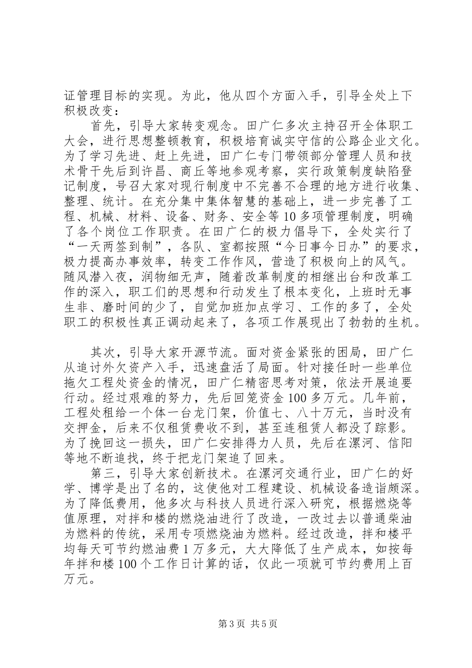 2024年市公路局工程处处长事迹先进事迹材料_第3页