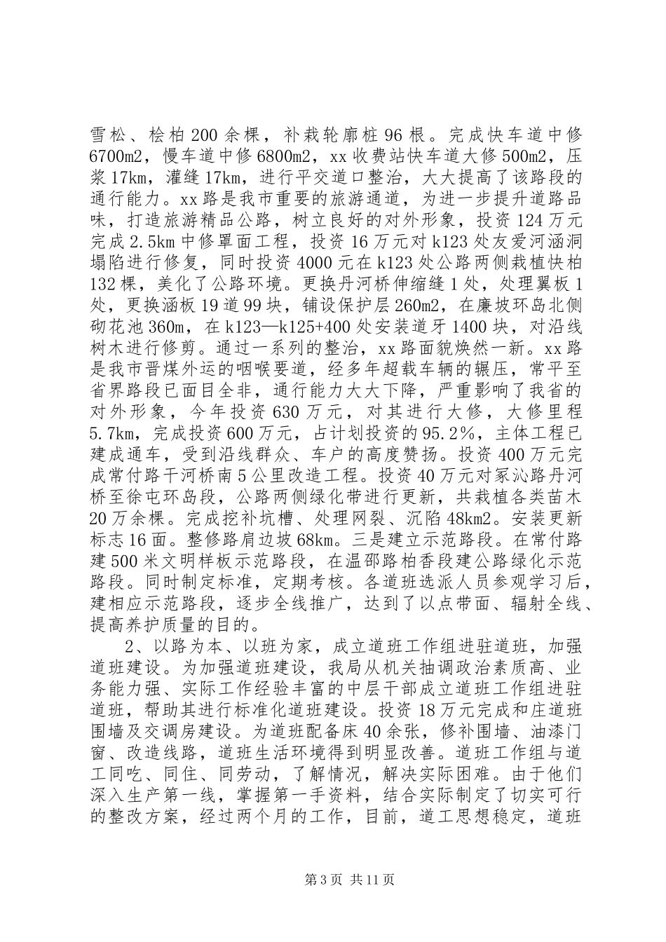 2024年市公路局工作汇报_第3页