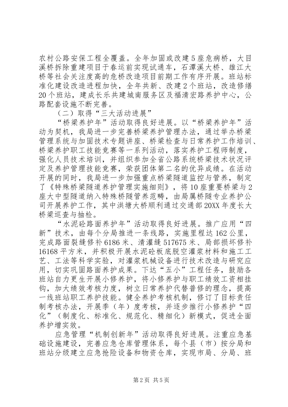 2024年市公路局工作总结_第2页