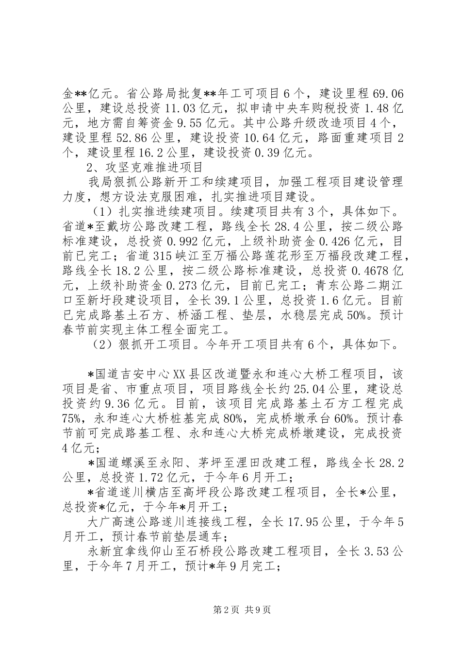 2024年市公路局工作总结及明年工作计划_第2页