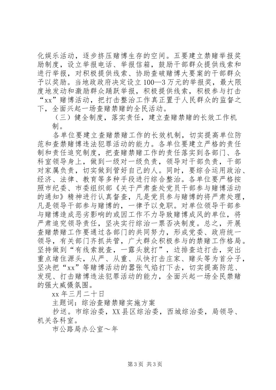 2024年市公路局关于贯彻开展查禁赌博专项活动的实施_第3页