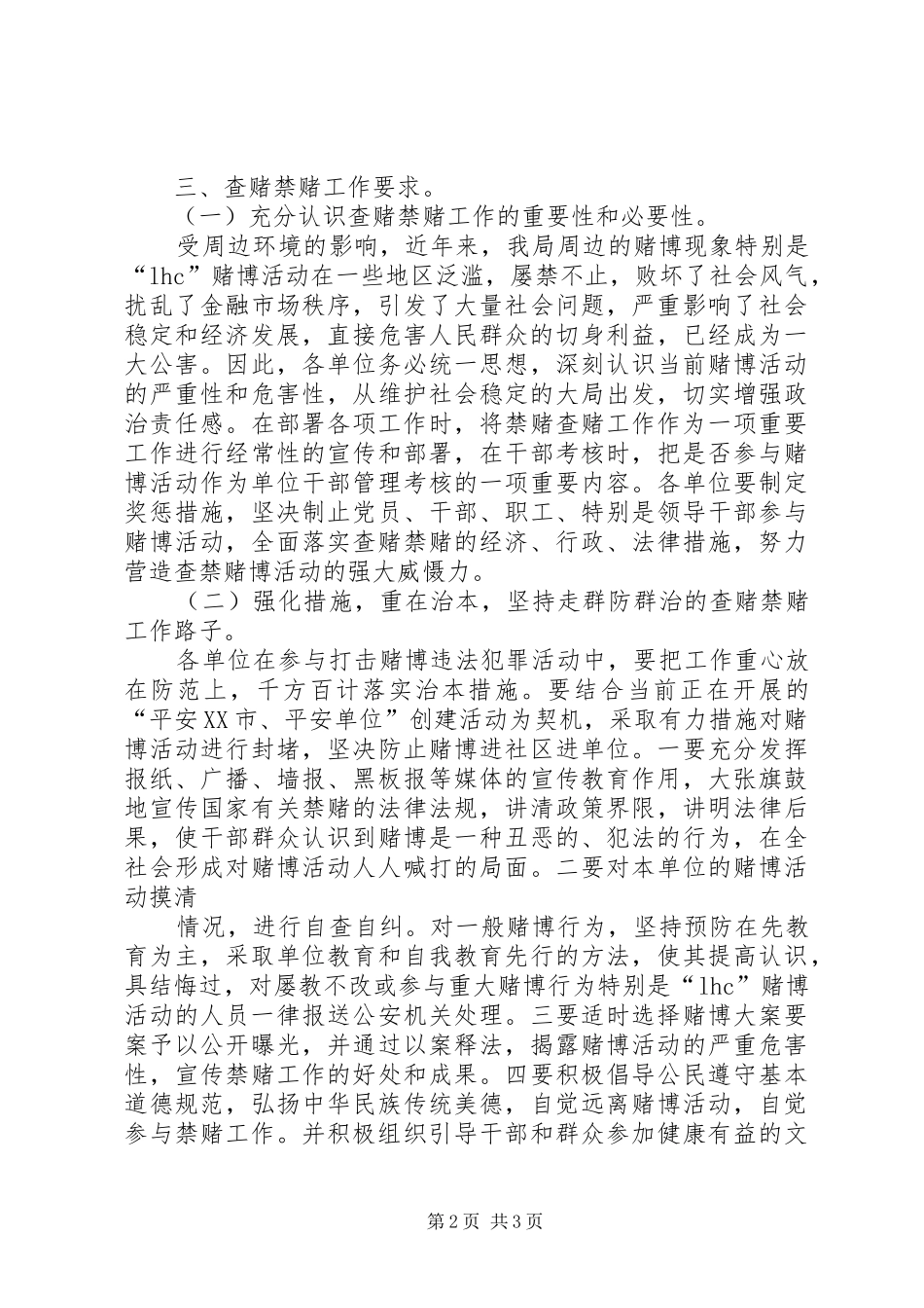 2024年市公路局关于贯彻开展查禁赌博专项活动的实施方案_第2页