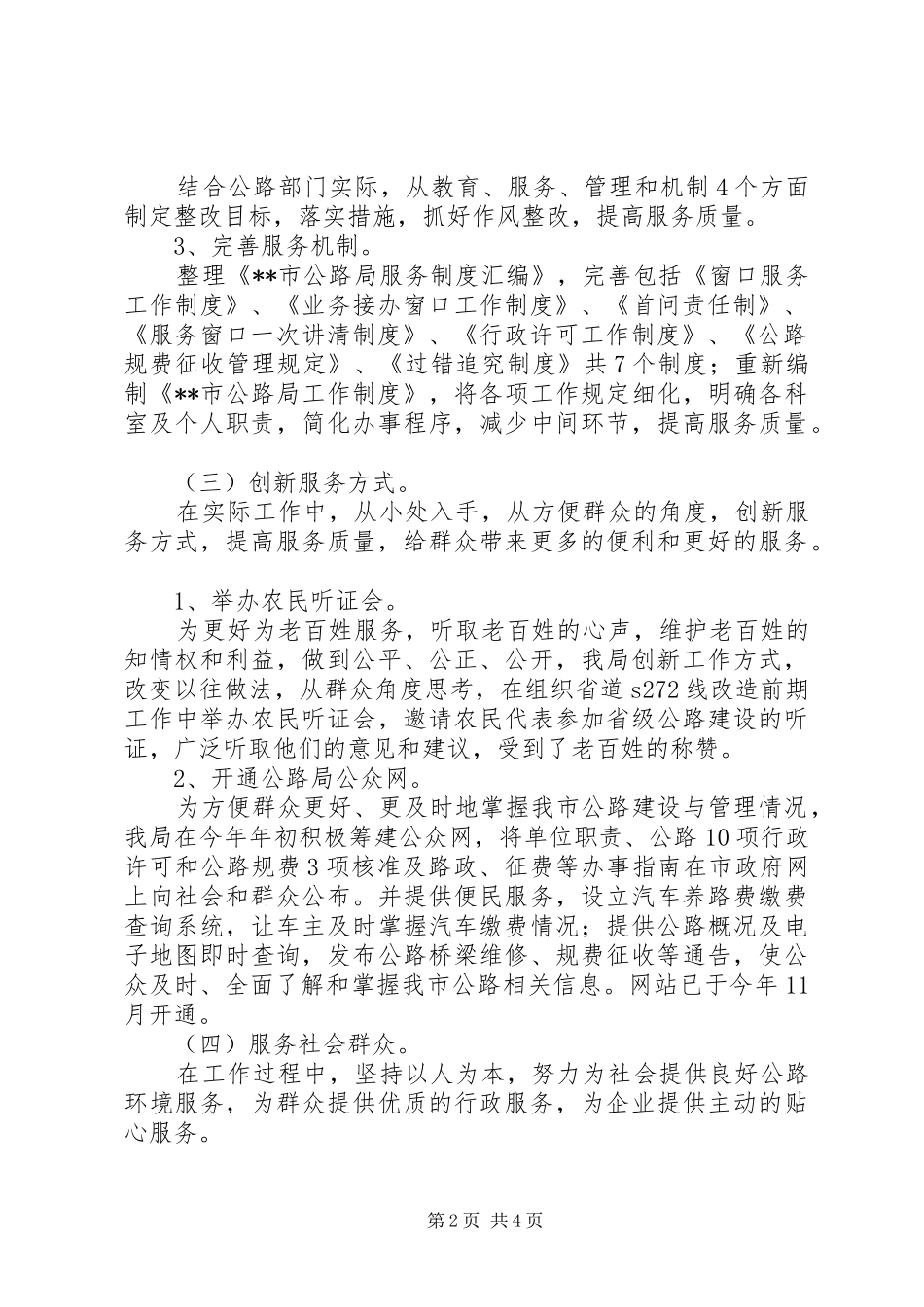 2024年市公路局机关作风建设工作总结_第2页