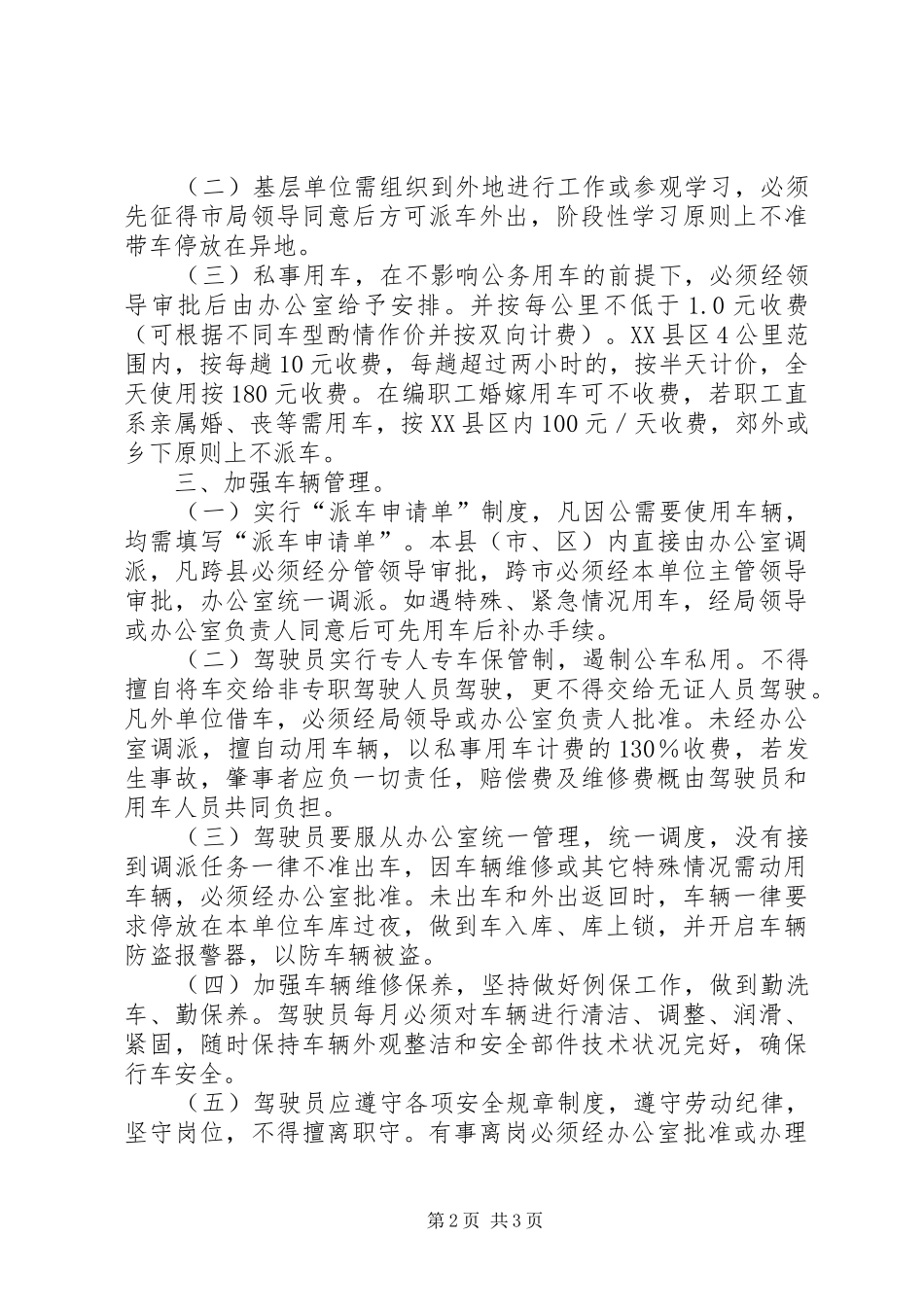 2024年市公路局交通安全宣传教育责任书_第2页