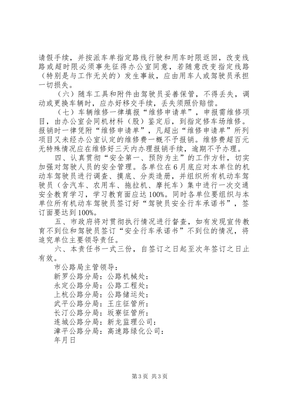 2024年市公路局交通安全宣传教育责任书_第3页