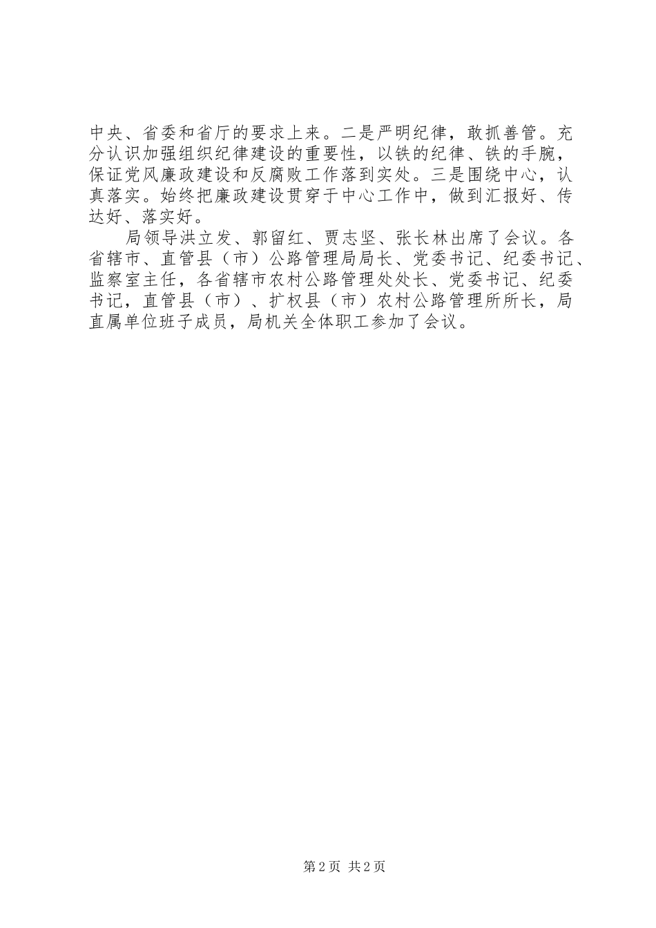 2024年市公路局廉政工作简报_第2页