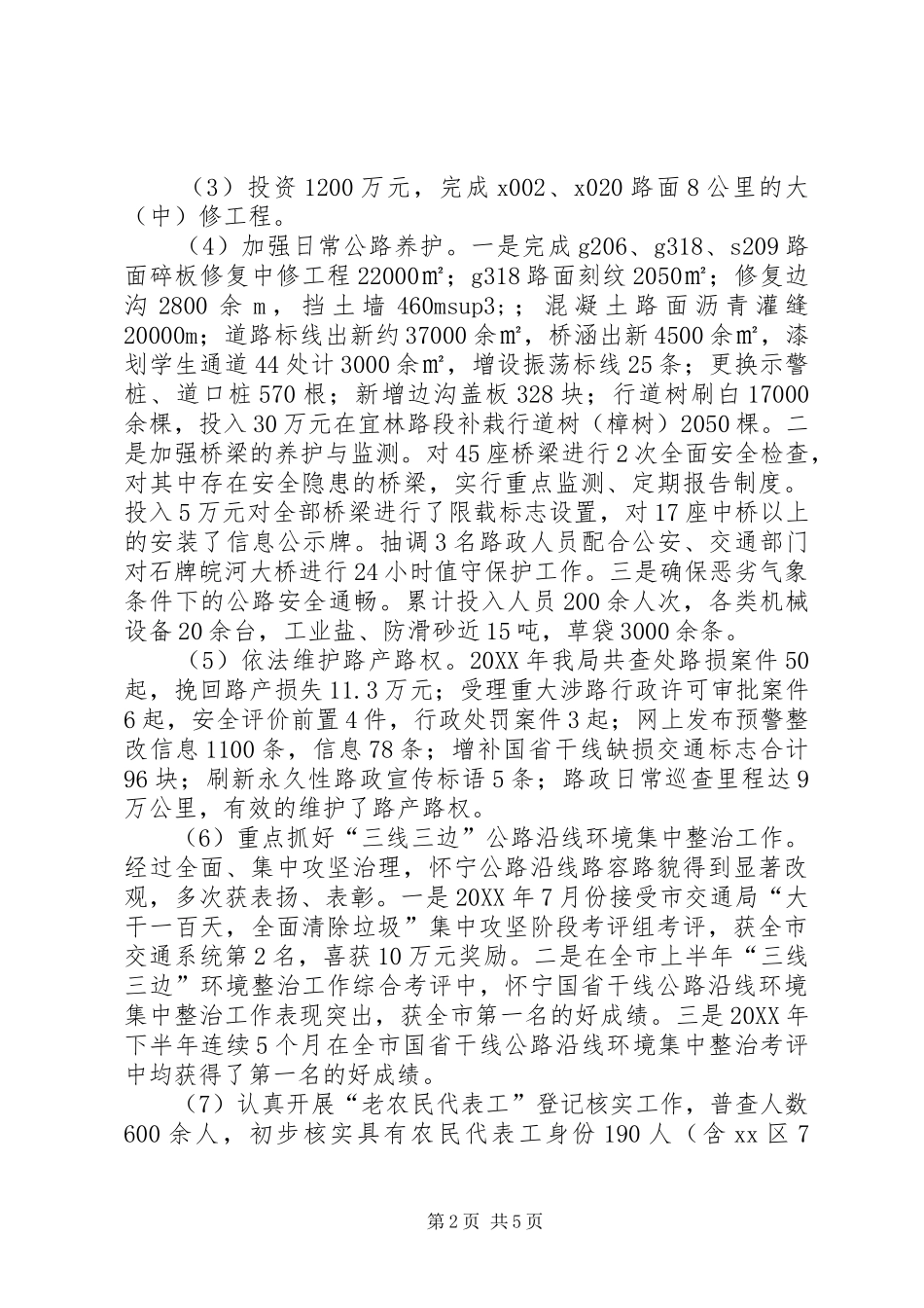 2024年市公路局领导班子工作汇报_第2页