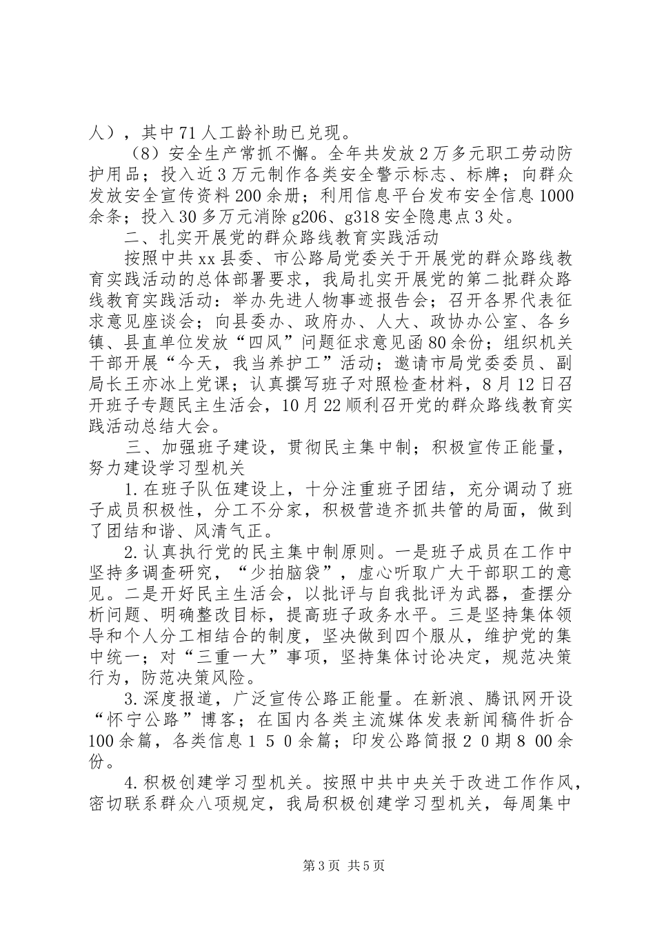 2024年市公路局领导班子工作汇报_第3页