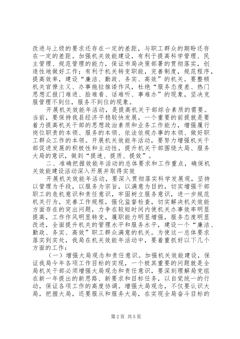 2024年市公路局领导在公路系统机关机关效能建设推进会上的致辞_第2页