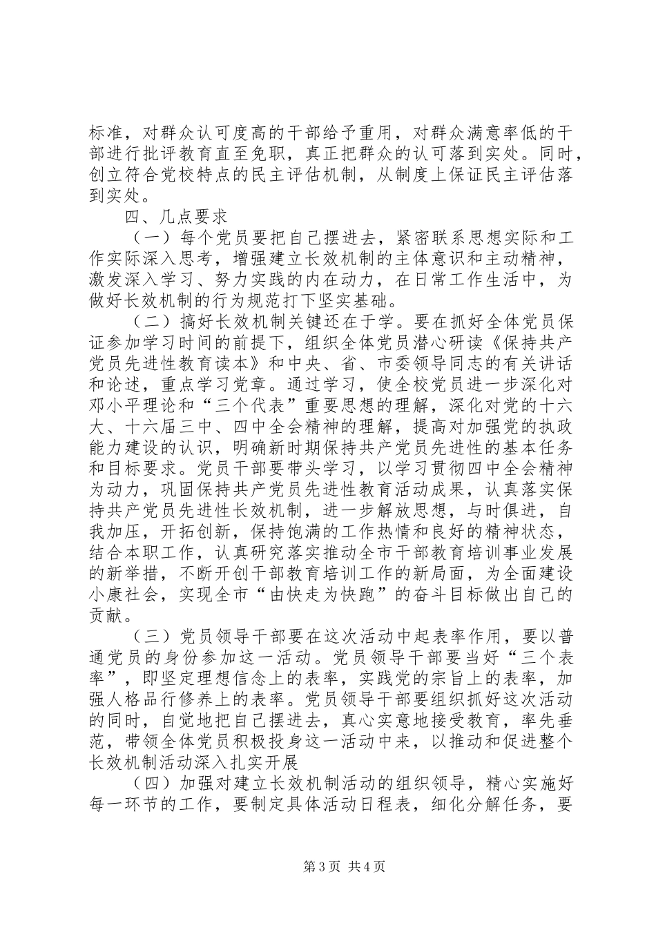 2024年市委党校永葆党员先进性长效机制工作方案_第3页