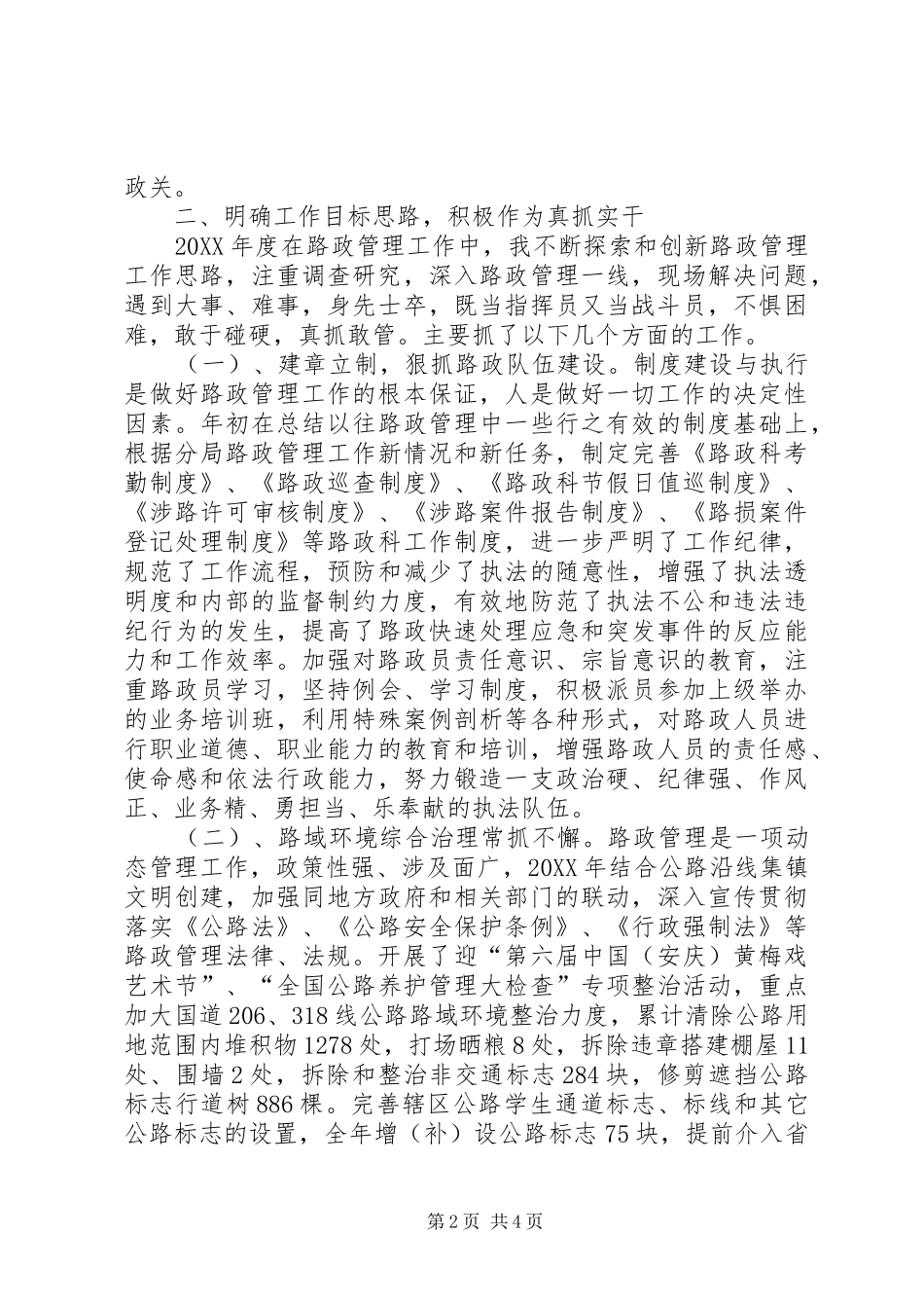 2024年市公路局路政管理述职报告_第2页