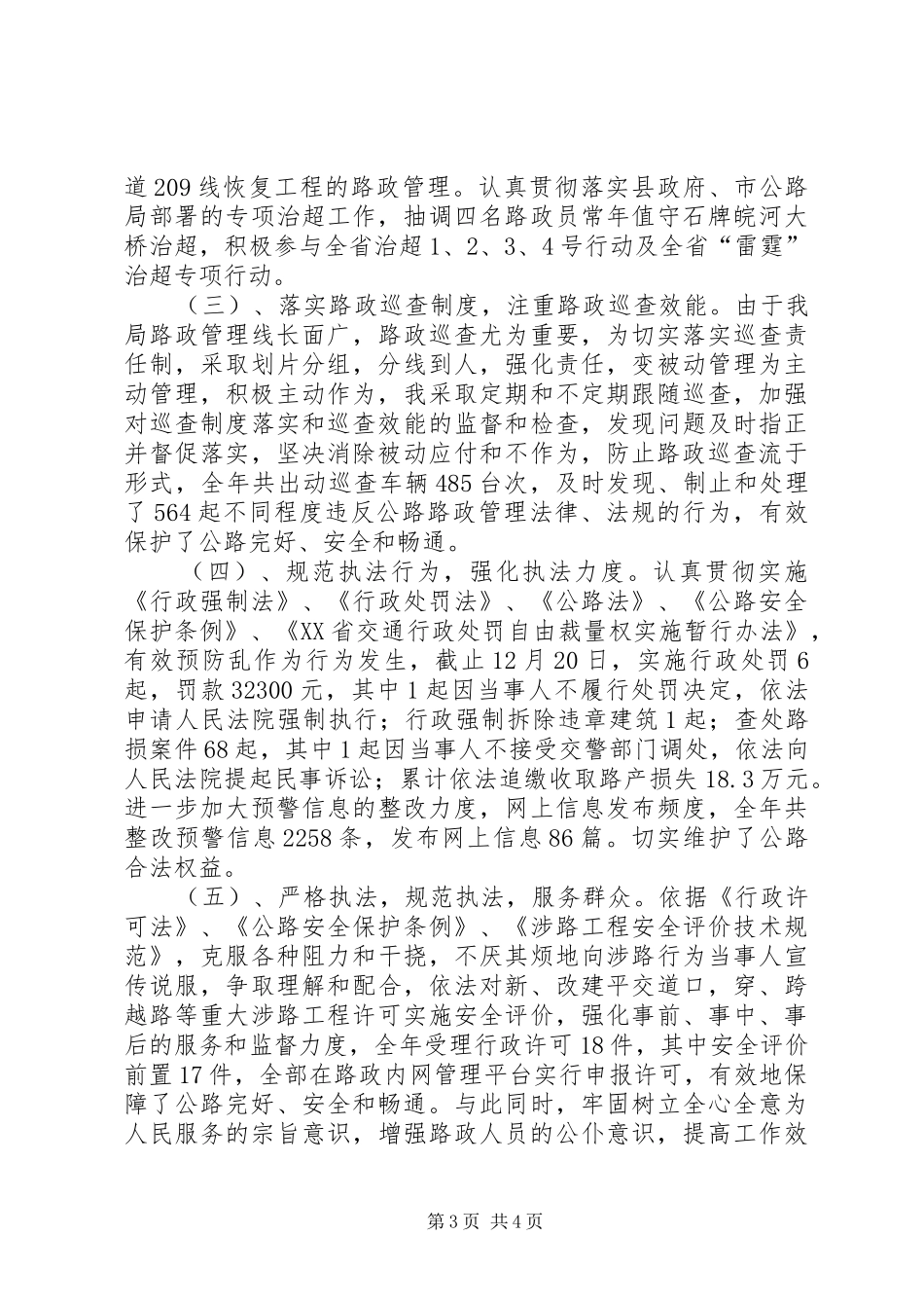 2024年市公路局路政管理述职报告_第3页