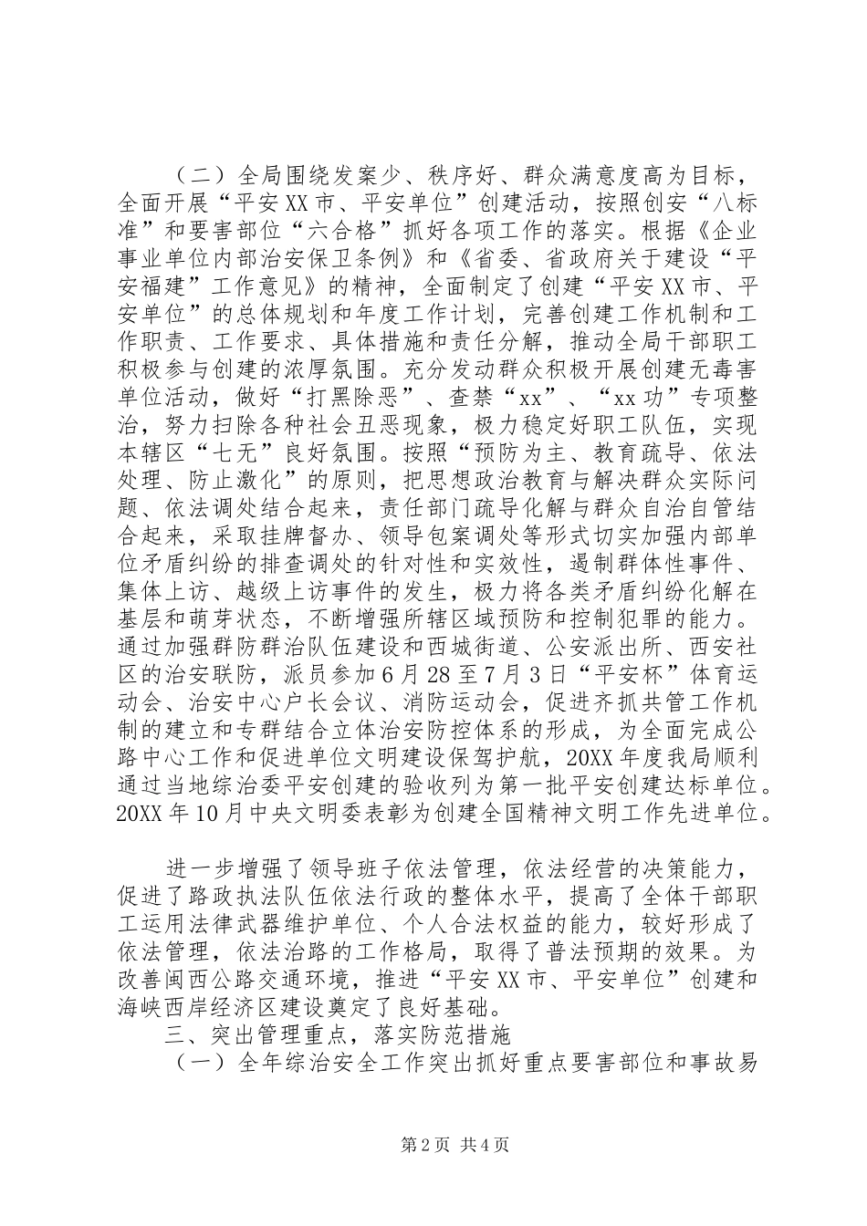 2024年市公路局年度综治安全工作情况的报告_第2页