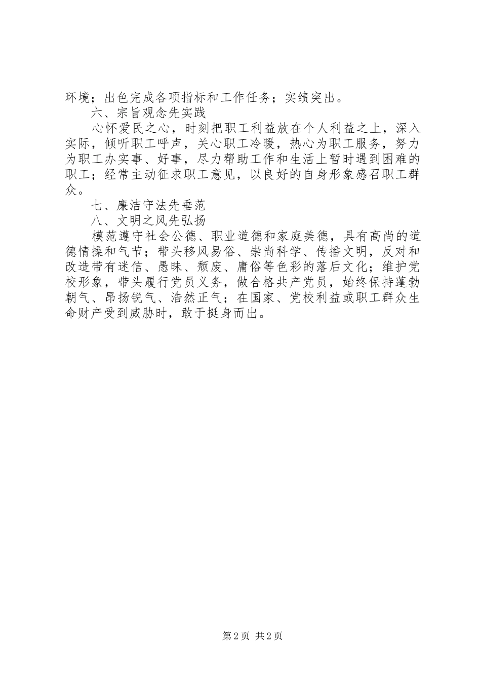 2024年市委党校中层管理岗位共产党员先进性标准_第2页
