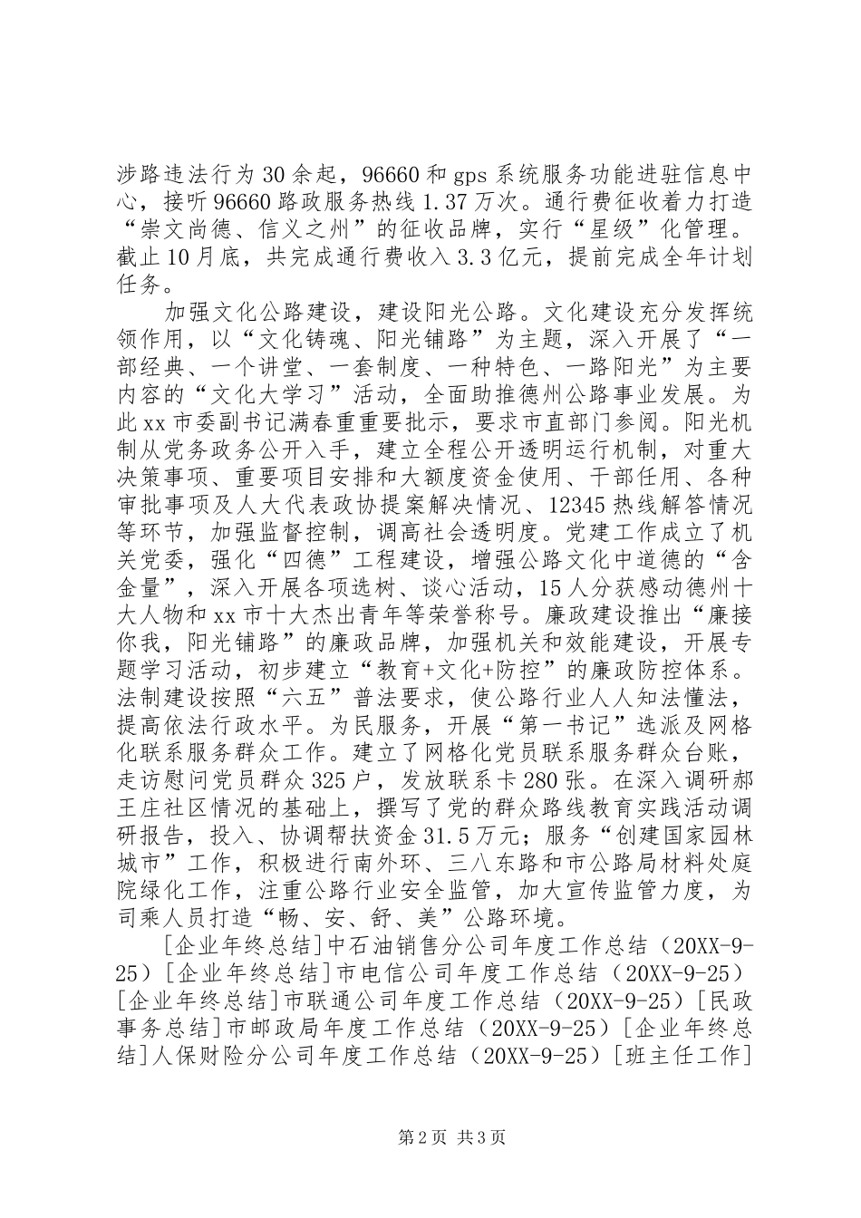 2024年市公路局全年工作总结_第2页