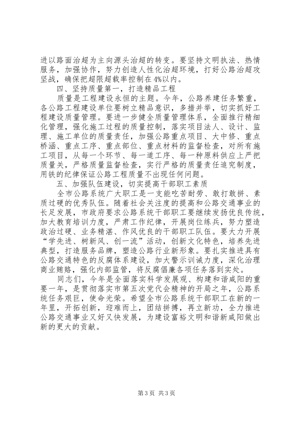 2024年市公路局三届一次职代会上的致辞_第3页