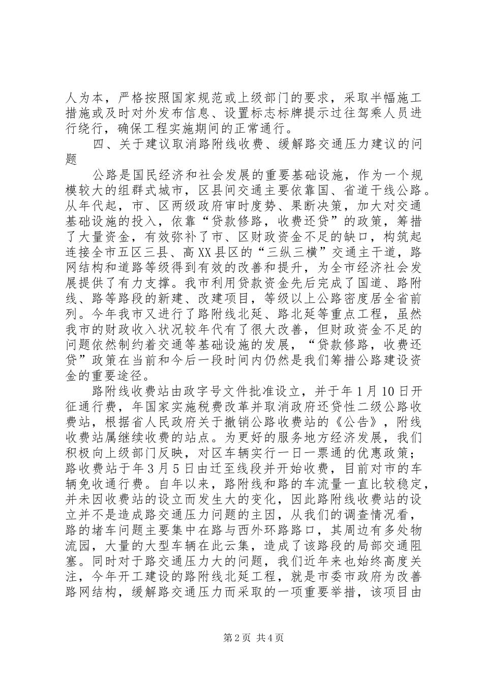 2024年市公路局自查整改措施_第2页