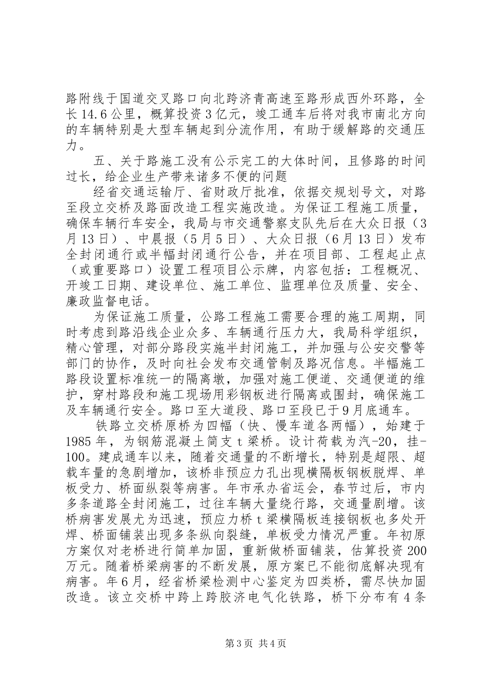 2024年市公路局自查整改措施_第3页