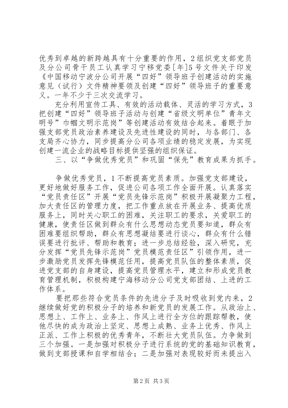 2024年市委党支工作目标_第2页