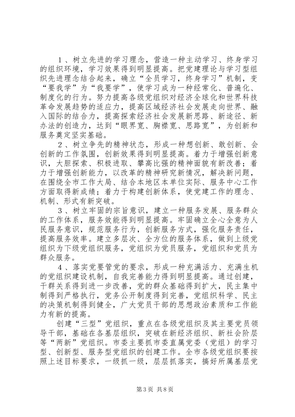 2024年市委党组织的意见_第3页