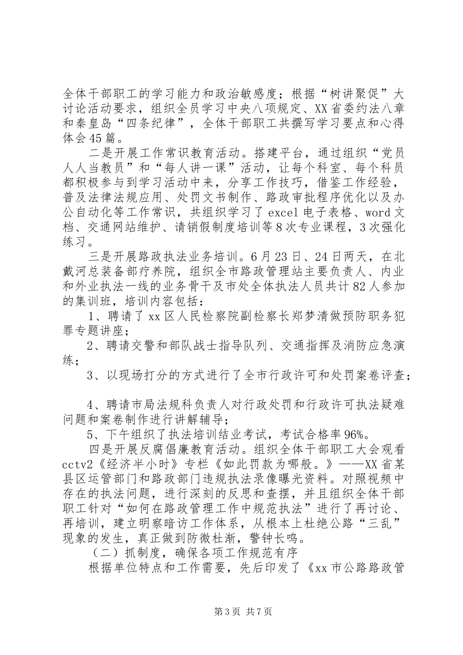 2024年市公路路政管理处争创文明单位汇报材料_第3页