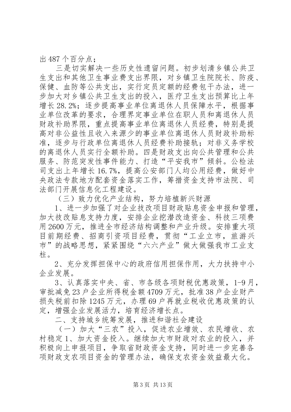 2024年市委地税局年终报告与明年计划_第3页