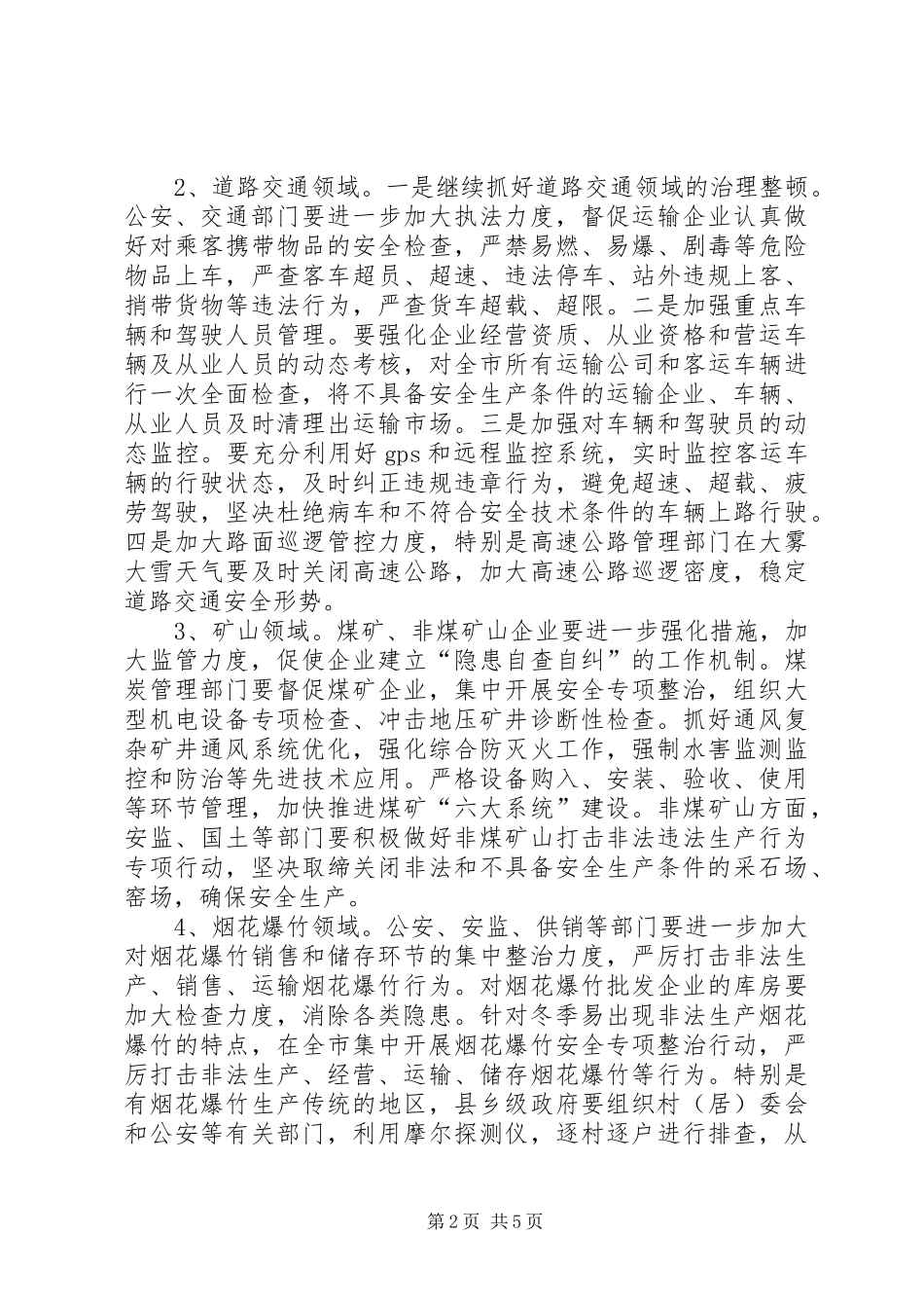 2024年市委第四次集中整治方案_第2页