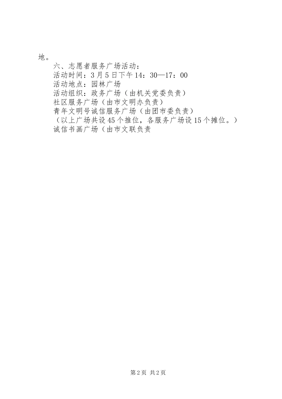 2024年市公民道德实践年启动暨志愿者协会成立仪式方案_第2页