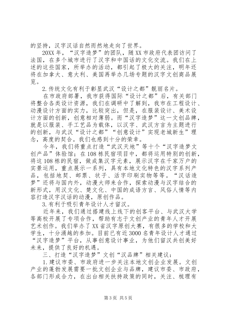 2024年市委第五次政党协商会讲话稿_第3页