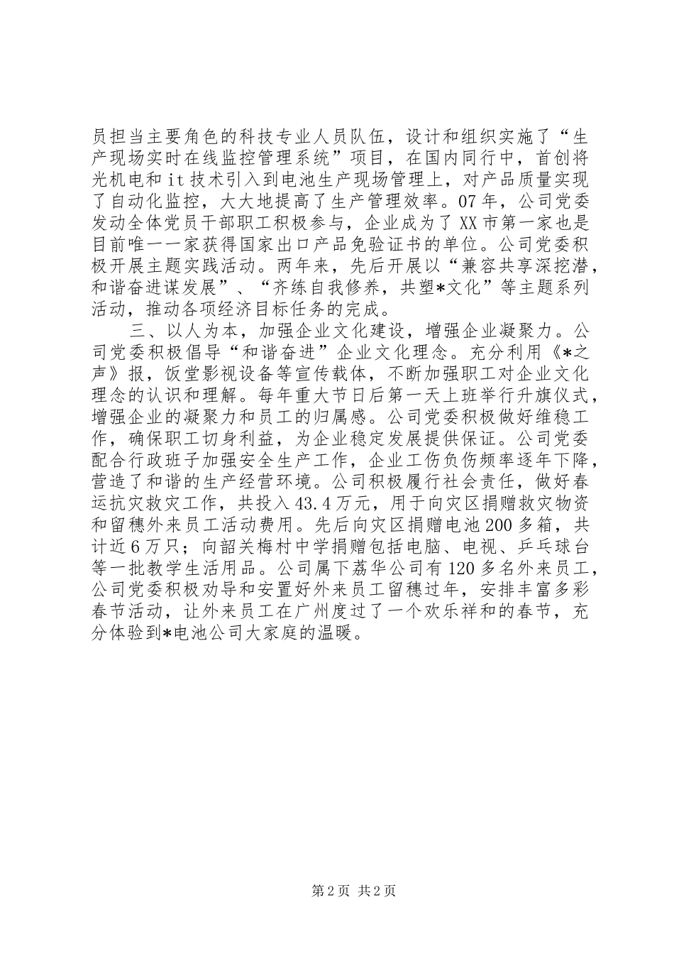 2024年市公司党委先进事迹_第2页