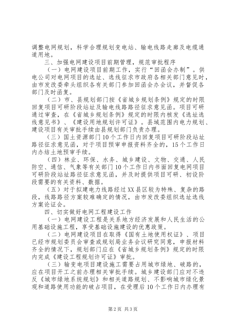 2024年市委电网建设指导意见_第2页
