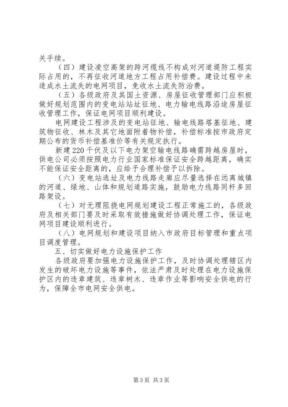 2024年市委电网建设指导意见_第3页