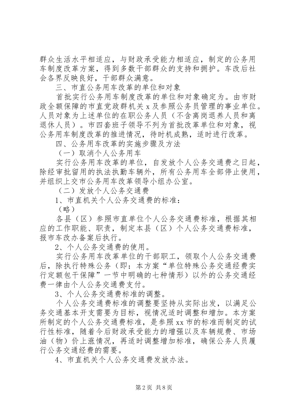 2024年市公务用车改革实施方案_第2页