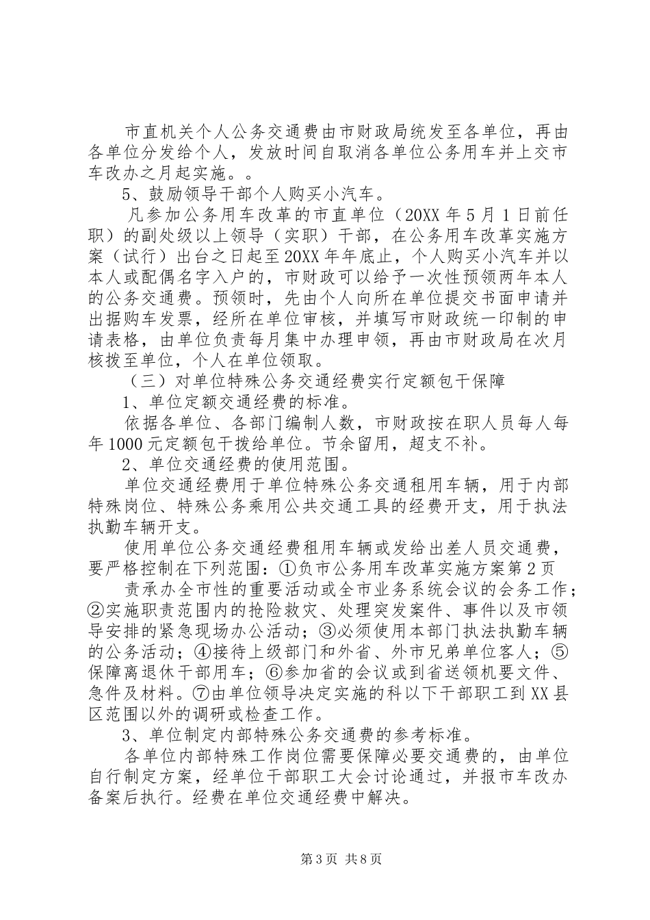 2024年市公务用车改革实施方案_第3页