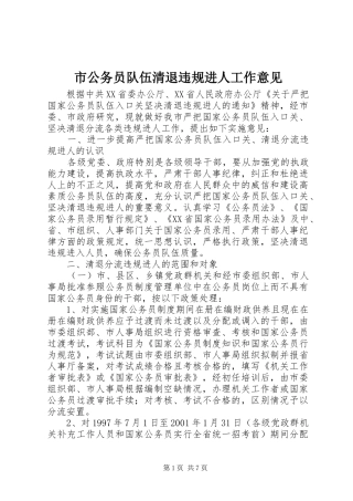 2024年市公务员队伍清退违规进人工作意见