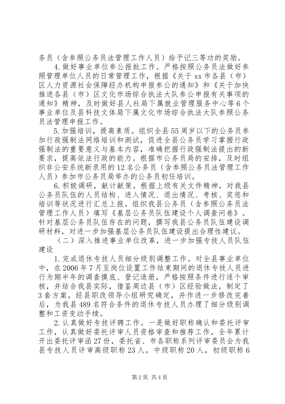 2024年市公务员工作总结_第2页