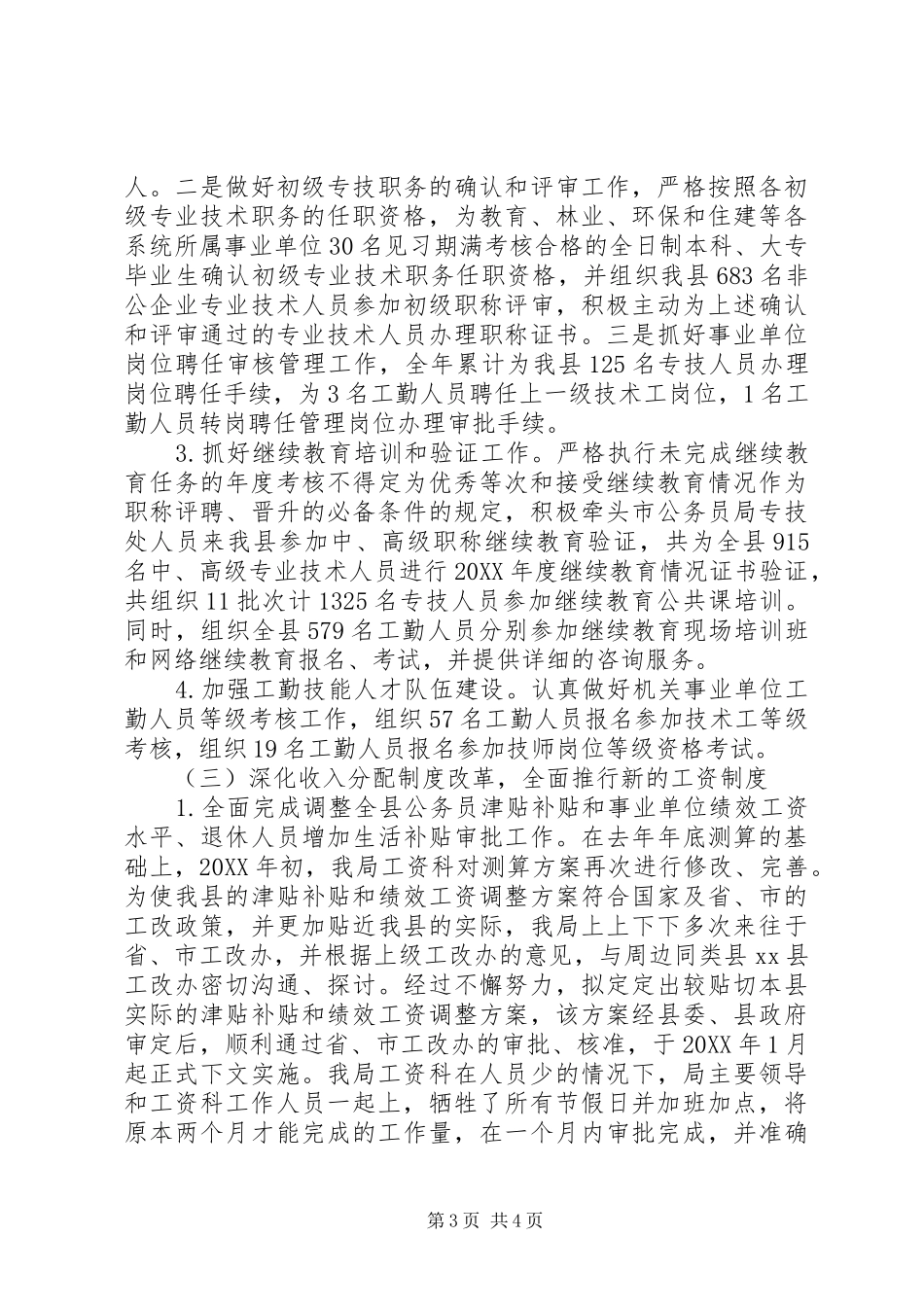 2024年市公务员工作总结_第3页