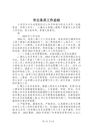 2024年市公务员工作总结