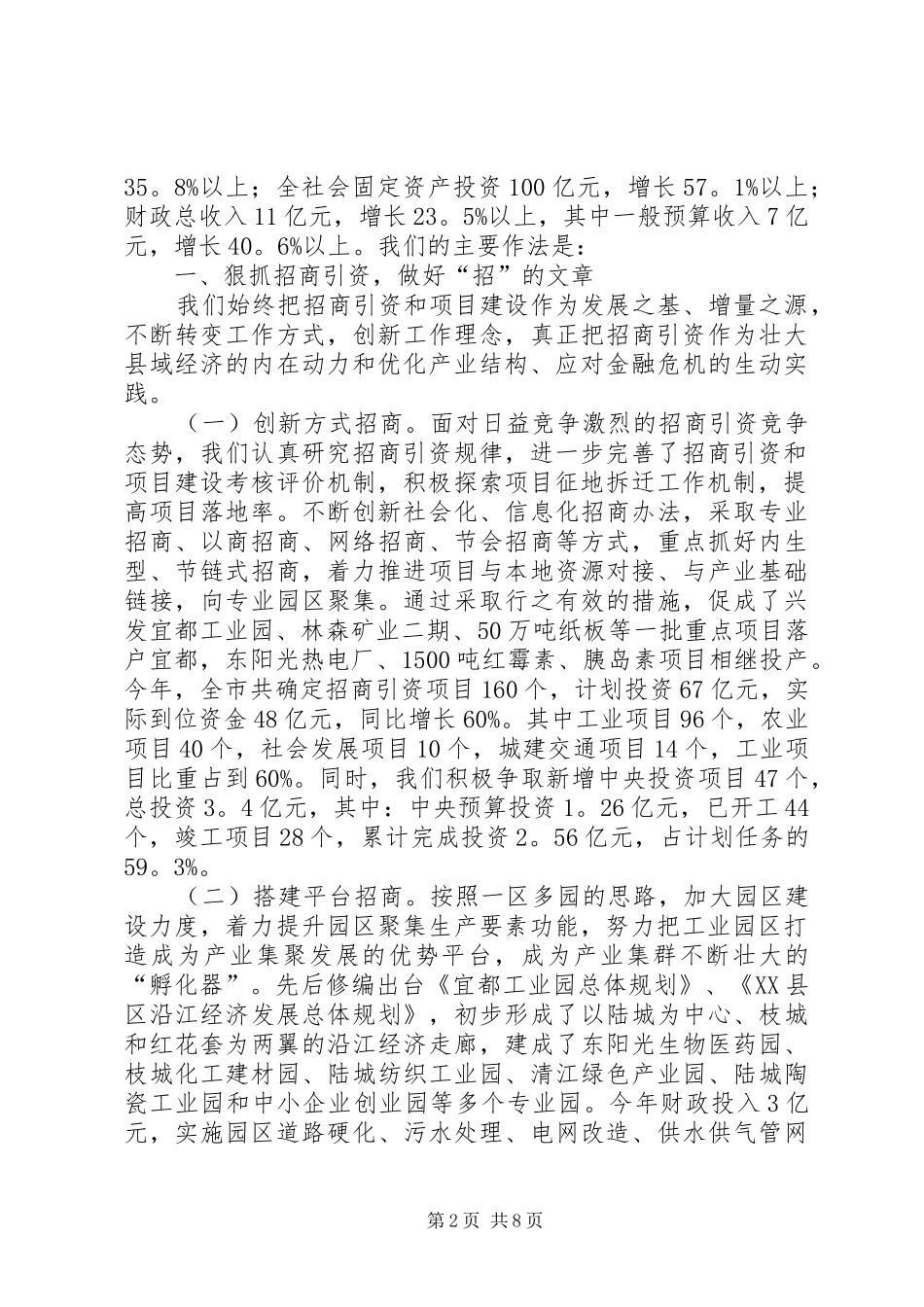 2024年市委调整结构加快步伐工作会致辞_第2页